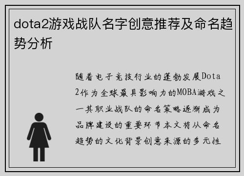 dota2游戏战队名字创意推荐及命名趋势分析