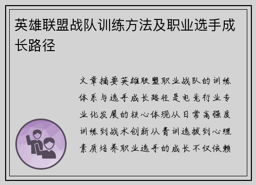 英雄联盟战队训练方法及职业选手成长路径