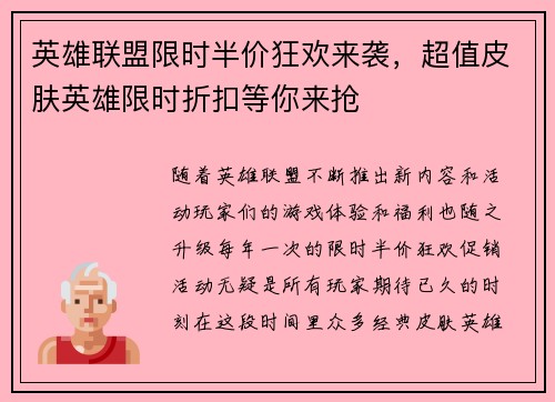 英雄联盟限时半价狂欢来袭，超值皮肤英雄限时折扣等你来抢