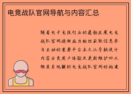 电竞战队官网导航与内容汇总