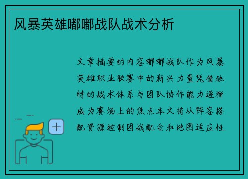 风暴英雄嘟嘟战队战术分析