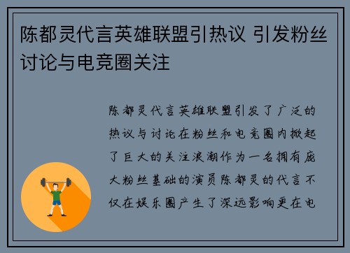 陈都灵代言英雄联盟引热议 引发粉丝讨论与电竞圈关注