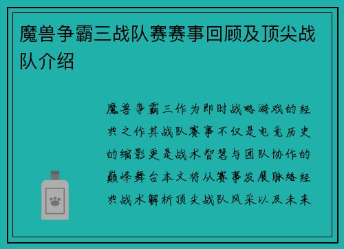 魔兽争霸三战队赛赛事回顾及顶尖战队介绍