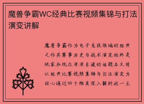 魔兽争霸WC经典比赛视频集锦与打法演变讲解